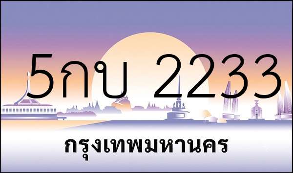 5กบ 2233